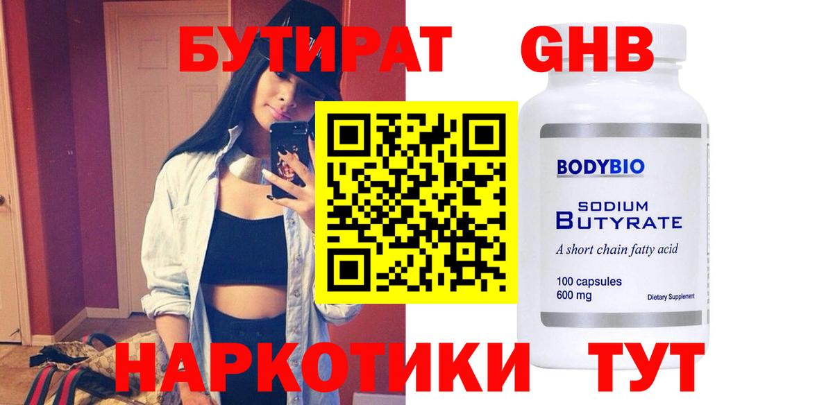 Дмитров  Бутират BDO 33%  Вход с VPN 