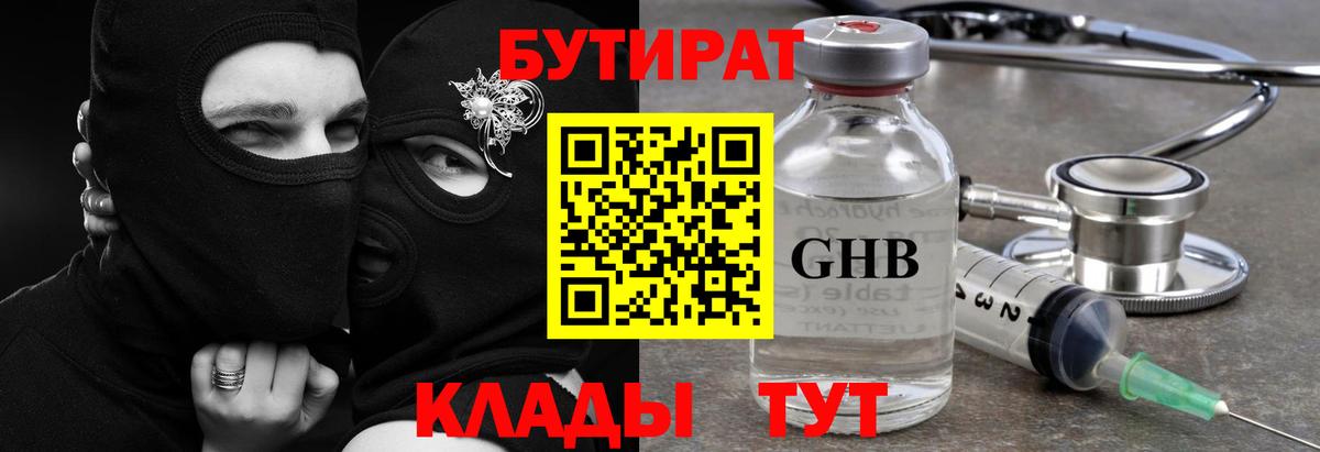 Бутират Butirat Дмитров