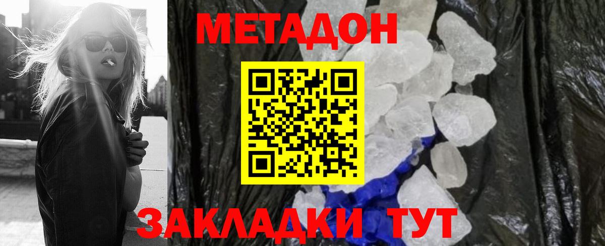 МЕТАДОН мёд  Вход с VPN  Дмитров  гидра онион  Метадон methadone 