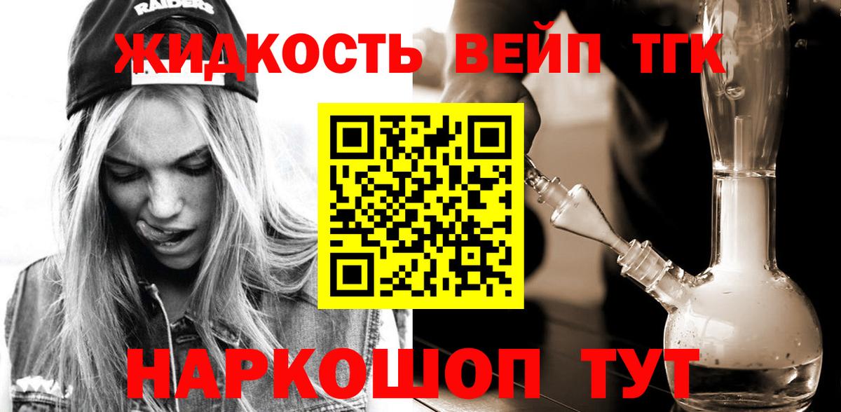 Дмитров  Дистиллят ТГК жижа  Вход с VPN  Дистиллят ТГК жижа 